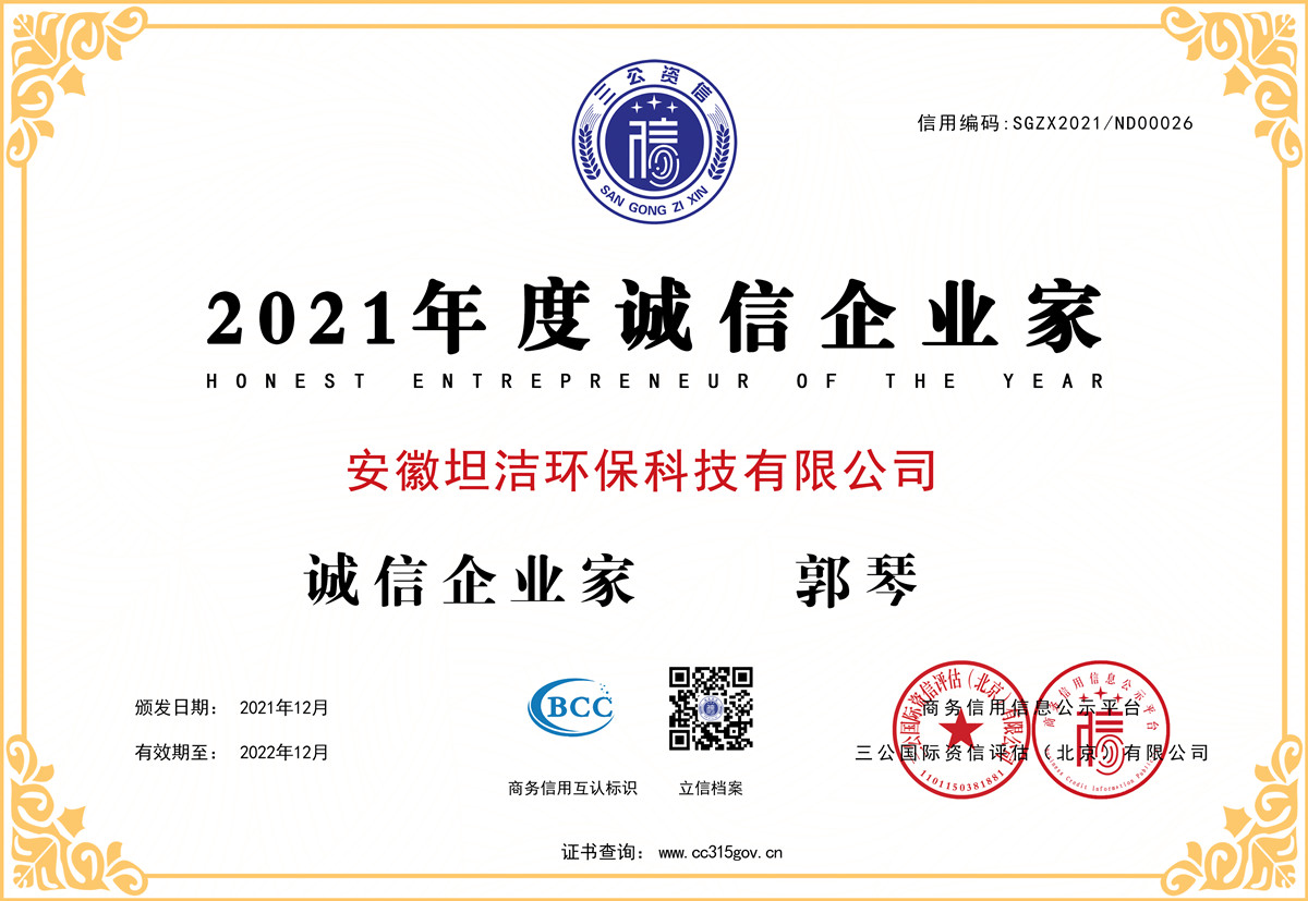 济南2021年度诚信企业家
