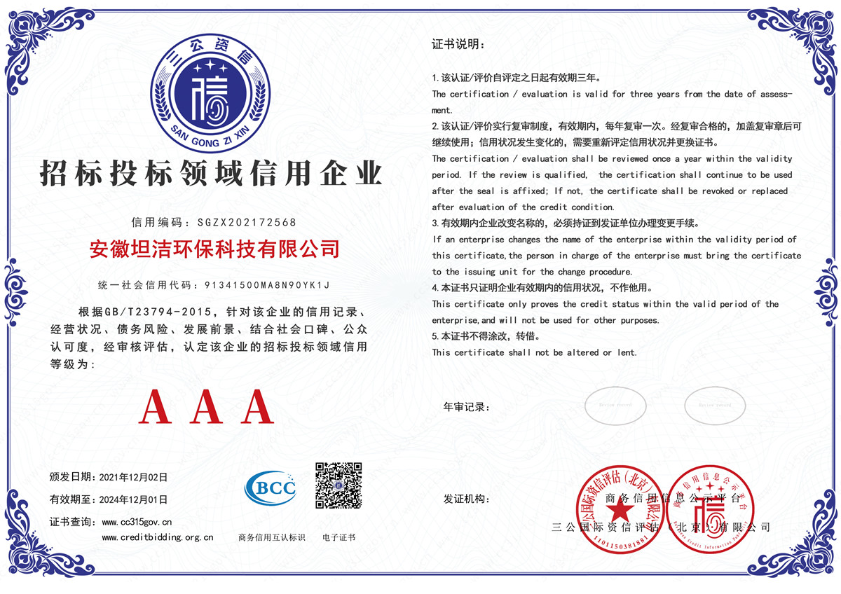 济南招标投标领域AAA级信用企业