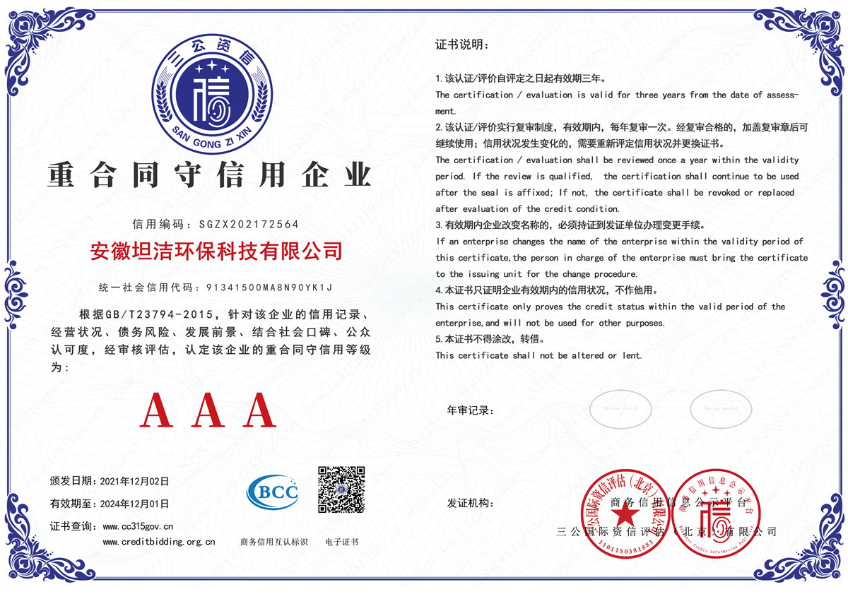 济南重合同守信用AAA级信用企业