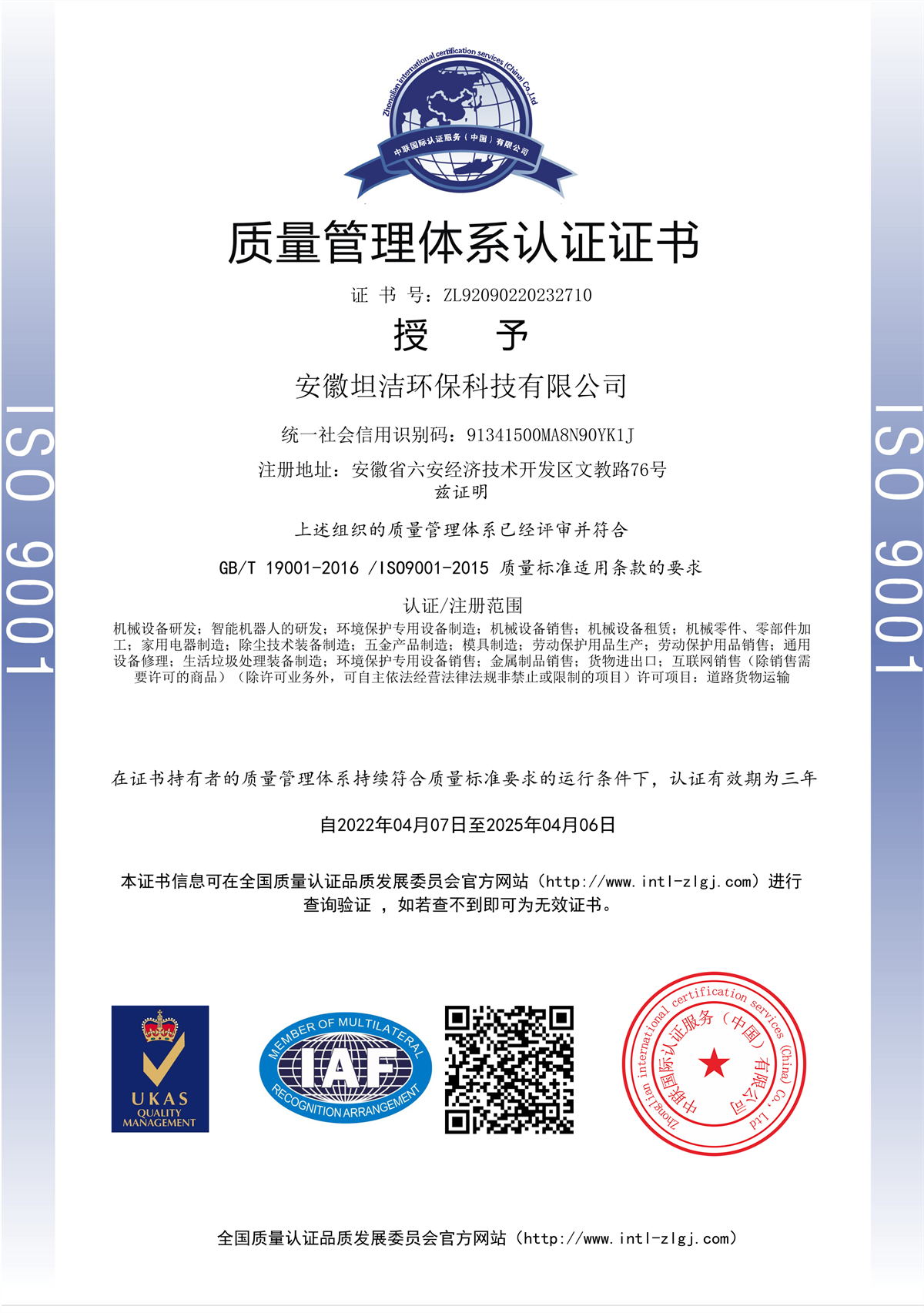 济南质量管理体系认证证书