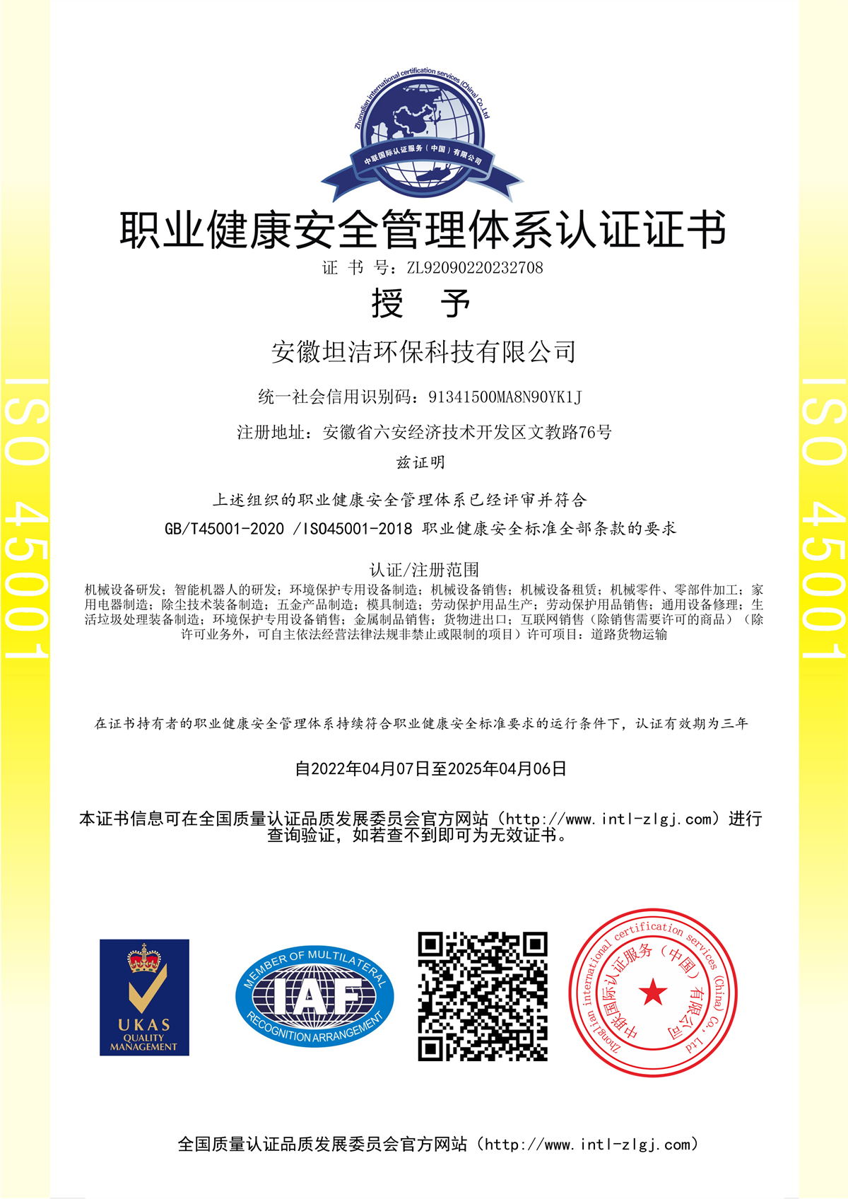 济南职业健康安全管理体系认证
