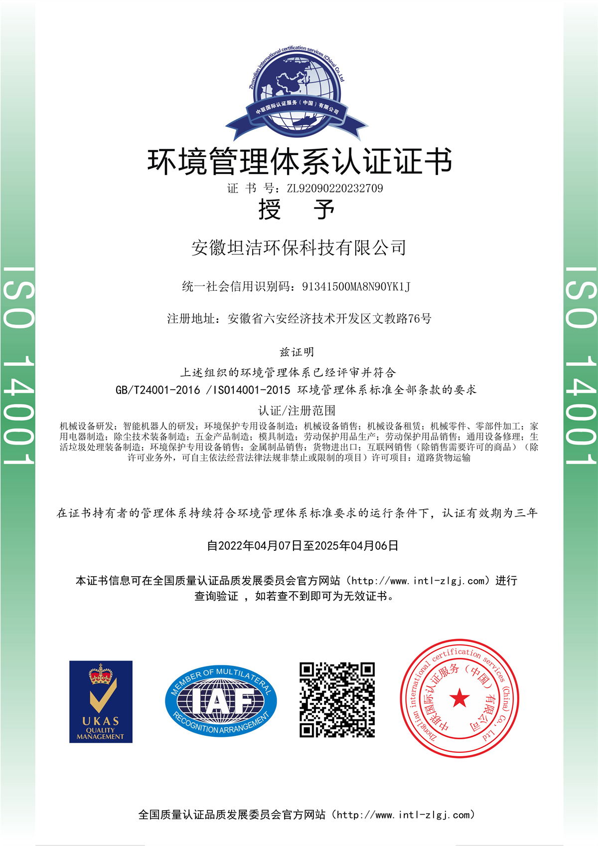 济南环境管理体系认证证书