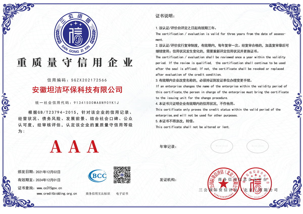 济南重质量守诚信AAA级信用企业