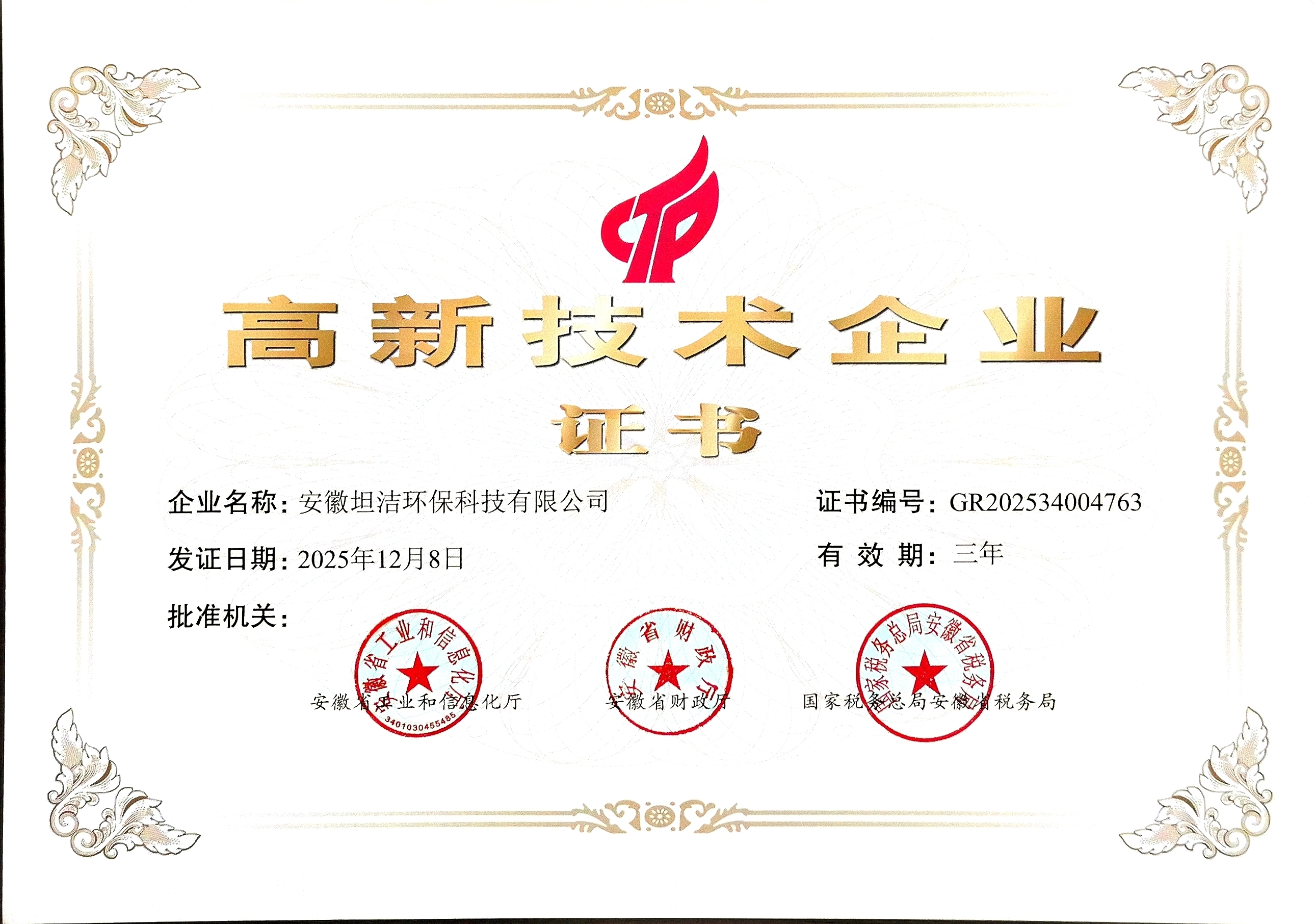 济南国家级高新技术企业