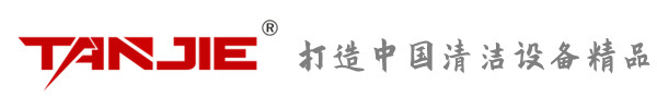 济南坦洁环保